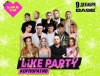 Прокачай декабрь с Like Party «КОРПОРАТИВ 2025»