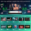 В 2019 году НТВ укрепил лидерство в YouTube  среди российских ТВ-каналов