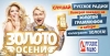Выиграй килограмм чистого золота на «Русском Радио»!