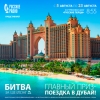 «Русское Радио» объявляет «Битву за шезлонг» в Дубае