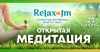 Relax FM идёт на новый рекорд вместе со слушателями и звездами 