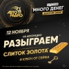 Объявлена дата девятого финала суперигры «Много денег на Авторадио. Золотой сезон»