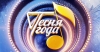«Радио Дача» приглашает на «Песню года» 